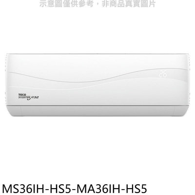 《可議價》東元【MS36IH-HS5-MA36IH-HS5】變頻冷暖分離式冷氣(含標準安裝)