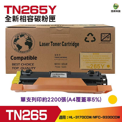 Hsp for TN-265 TN265 全新相容碳粉匣《黃色》適用 HL-3170CDW/MFC-9330CDW