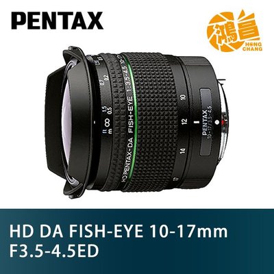 【鴻昌】PENTAX HD DA FISH-EYE 10-17mm F3.5-4.5ED 富堃公司貨 魚眼 變焦鏡頭