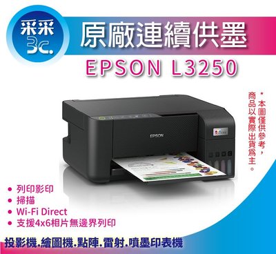 【采采3C+含稅+可刷卡】EPSON L3250/l3250 三合一Wi-Fi 智慧遙控連續供墨複合機 取代L3150
