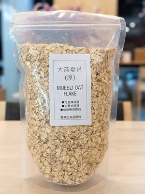 燕麥片 厚燕麥片 - 500g MUESLI OAT FLAKE 可直接沖泡、製作燕麥餅乾、能量棒 穀華記食品原料