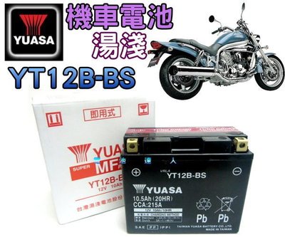 《中壢電池》YUASA 湯淺電池 12號薄型 機車電池-電瓶 YT12B-BS GT12B-4 Kawasaki Triumph Yamaha Ducati