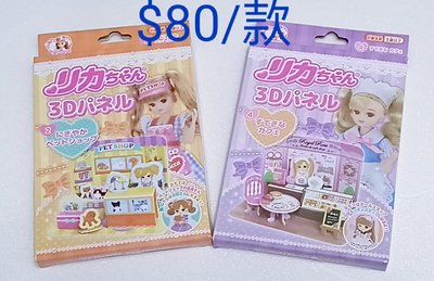 百元日本玩具-日本進口☆╮幼兒扮家家酒玩具-立體娃娃屋拼圖兩款