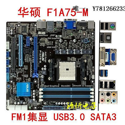 電腦零件華碩 F1A75-V PRO/M LE/F1A75-M FM1 A75主板 DDR3支持641 3870K筆電配