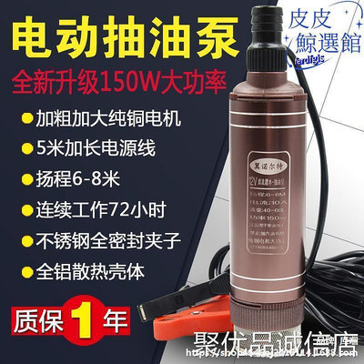 廠家出貨抽水泵抽油泵12V便攜24V大流量加油抽油機車載大功率潛水泵電動