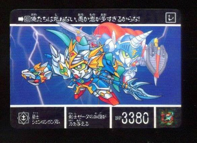 《CardTube卡族》3(070225) 451 日本原裝SD鋼彈萬變卡～ 黑鎧鬥神 1996年遊戲普卡