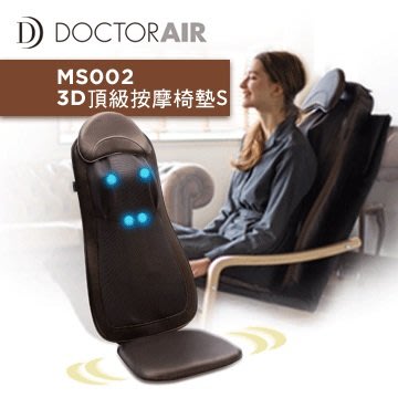 麒麟商城-日本DOCTORAIR 3D頂級按摩椅墊(MS-002)/揉捏,拍打,指壓,揉拍真人手感3D按摩