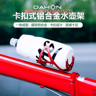 dahon大行折疊自行車p8水壺架山地車K3鋁合金水杯架DH-1103