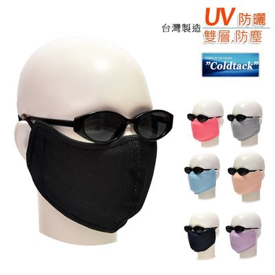 防曬口罩防紫外線雪之旅台灣製騎車口罩,開車口罩防空污COLDTACK柔軟舒適透氣機能布料AH08