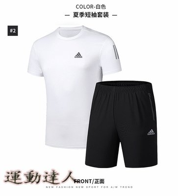 『運動達人』Adidas 阿迪 男短套 運動休閒短袖套 設計合理 活動自如TZ2351