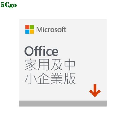 5Cgo【含稅】Microsoft Office 2019 家用及中小企業版 ESD數位下載 (T5D-03187)
