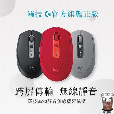 【台灣公司免稅開發票】拆測款 Logitech羅技 滑鼠 靜音滑鼠 M590 多設備  Flow滑鼠 保固一年