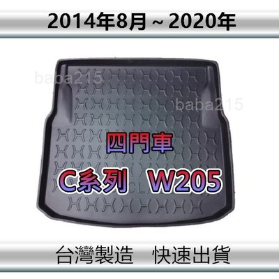 【後廂防水托盤】Benz C系列 W205 四門車 後廂墊 C180 C200 C250 C300 後車廂墊（ｂａｂａ）