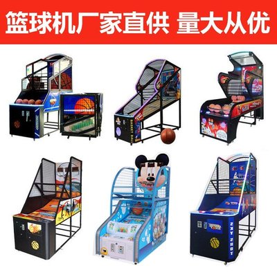 現貨 兒童娛樂投籃機室內豪華折疊大型成人籃球機電玩城籃球投幣游戲機【規格不同，價格不同】正品促銷