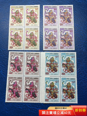 柬埔寨 1964年 東京奧運會 雕刻版 郵票 新1套