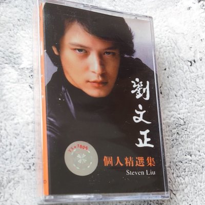 磁帶 劉文正 三月里的小雨 老式錄音機卡帶 懷舊經典老歌附歌詞