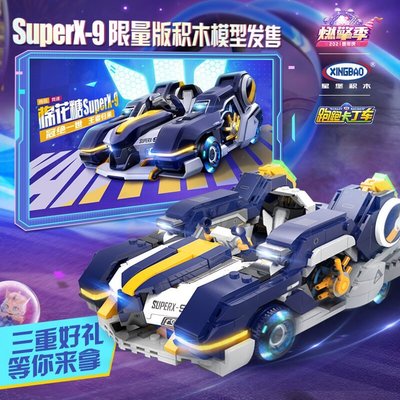 星堡跑跑卡丁車棉花糖superx-9限量版積木拼裝玩具益智賽車模型車