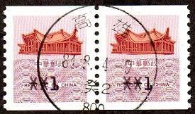 【KK郵票】《郵資票》一版國父紀念館郵資票連二枚，銷蓋84.8.4（郵資機啟用首日）高雄郵局中英文戳。
