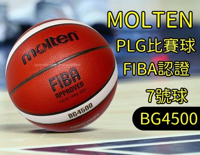 快速出貨 MOLTEN BG4500 PLG 比賽球 男子 7號 籃球 FIBA PU 合成皮 室內籃球 GG7X