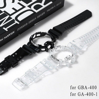 全館免運 卡西歐錶帶+錶殼於casio GA400 GBA-400 GA-400樹脂透明錶殼和錶帶改裝套件 可開發票