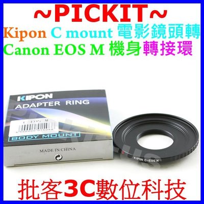 KIPON C-mount C MOUNT電影鏡鏡頭轉佳能Canon EOS M M2 M3 M10 EF-M機身轉接環