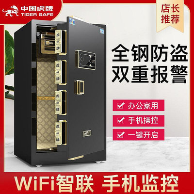 家用保險箱 密碼保險櫃 虎牌 保險柜 家用小型6080單雙門指紋密碼辦公防盜箱 大型全鋼保險箱