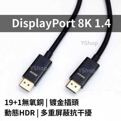 DP 公對公 1.4 8K DisplayPort 鋁鎂編織線 8K60 4K144 2K165 訊號線 螢幕線 DP線