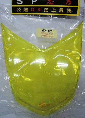 EPIC YAMAHA 新勁戰三代 燈照護片 大燈護片 黃色