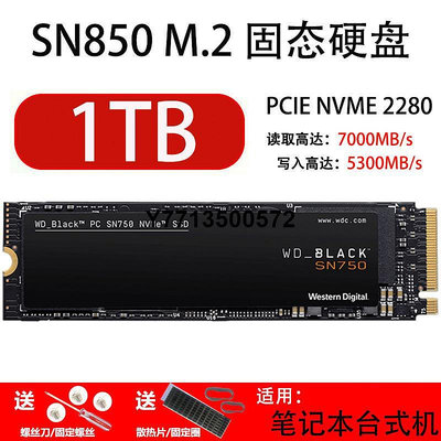 WD西部數據SN850 500G 1T 2TB PCIE4 NVME筆電桌機固態硬碟M2