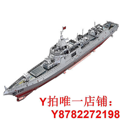 鋼達055驅逐艦3d立體金屬拼圖052D手工diy拼裝模型福建艦航空母艦