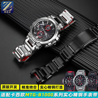 替換錶帶 適配casio卡西歐MTG-B1000鋼帶金屬錶鏈鋼鐵之心精鋼手錶帶配件男