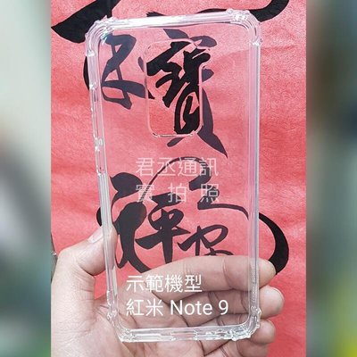 紅米 Note 9/紅米Note 9 Pro 四角軍規防摔氣囊空壓軟殼加強版 全孔位獨立設計 環保無毒 舒適握感