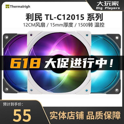【現貨】利民TL-C12015 B L S ARGB RGB 12cm機箱散熱CPU風扇 薄扇PWM靜音