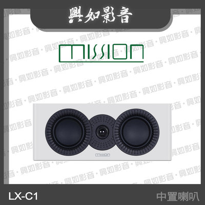 【興如】MISSION LX-C1 MKII 中置揚聲器 (白) 另售 LX-6 MKII