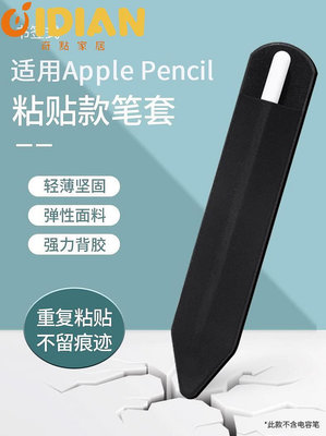 適用于蘋果Apple Pencil筆套air3筆2020保護套ipad mini5觸控一二-奇點家居