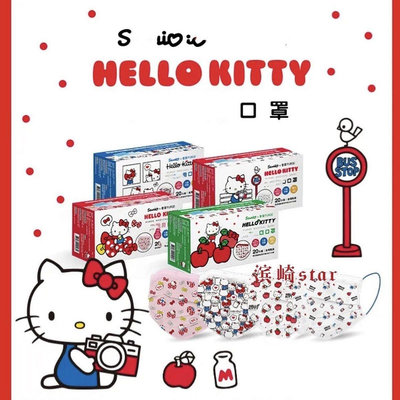 【小圓仔全球購】 hello Kitty口罩可愛日本卡通草莓蝴蝶結蘋果洋氣學生版高顏值