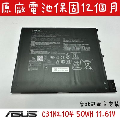 【華碩 ASUS C31N2104 原廠電池】Vivobook 13 Slate OLED T3300K T3300KA T3300