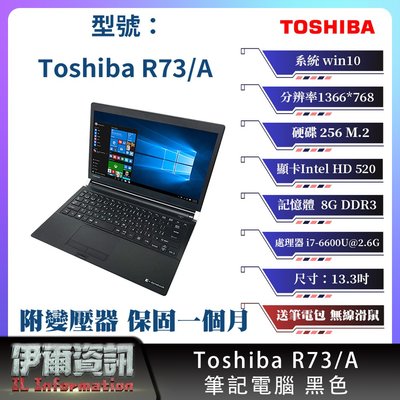 東芝 Toshiba R73/A 筆記型電腦/黑色/13.3吋/I7/256M.2/8GDDR3/win10/NB