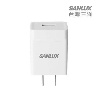 SANLUX台灣三洋 USB充電器 SYUC-M200 2A輸出 防火材質 充電保護 支援國際電壓 輕巧易收納