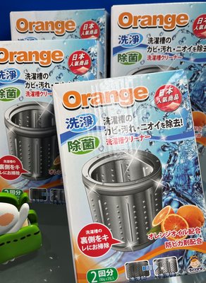 Orange 生活老媽橘油洗衣機槽清潔劑 150g / 2入一盒 (A-082)