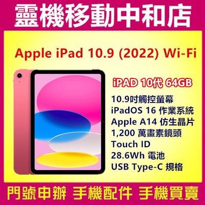 [空機自取價]APPLE iPAD 2022 WIFI [64GB]10.9吋/10代/Touch ID/平板電腦/蘋果