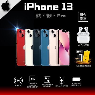 APPLE iPhone 13 128GB + AirPods3代 購物分期 免卡分期 【組合優惠】