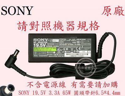 英特奈 SONY 索尼 SVF15A SVF14A 19.5V 3.3A 65W 原廠筆電變壓器 圓頭帶針