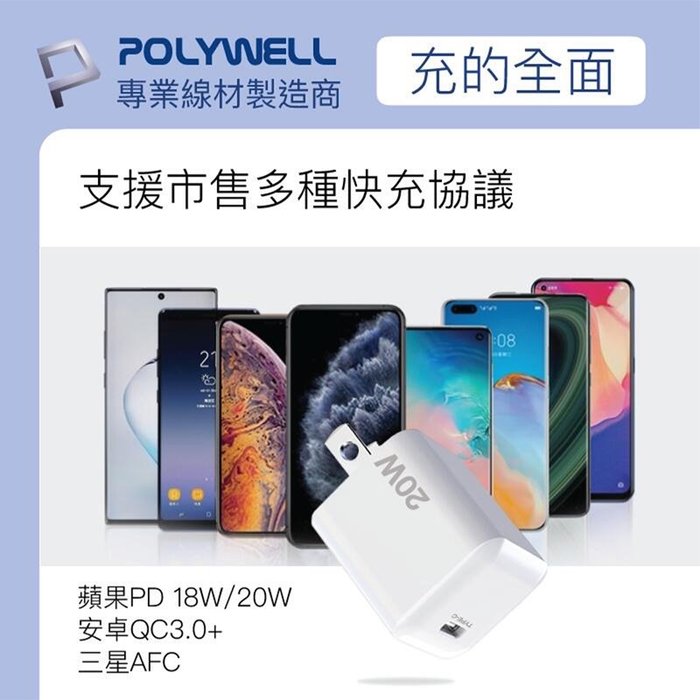 【珍愛頌】寶利威爾 PD迷你快充頭 20W Type-C充電頭 豆腐頭 適用蘋果iPhone安卓 POLYWELL