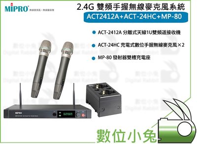 數位小兔【MIPRO 2.4G 雙頻手握無線麥克風系統 ACT2412A+ACT-24HC】ACT2412AC 無線