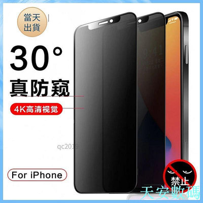 iPhone12 Pro Max SE2 滿版防窺膜 蘋果13 11 XS XR 7 8Plus 防偷窺 玻璃貼 保護貼