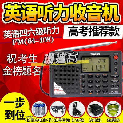 收音機Tecsun德生 PL-330收音機老人新款全波段fm調頻短波高考試46級380