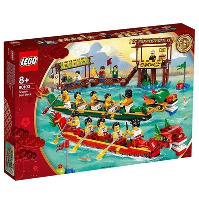 特賣-LEGO樂高80103端午節賽龍舟中國風限定款男女孩益智拼插積木