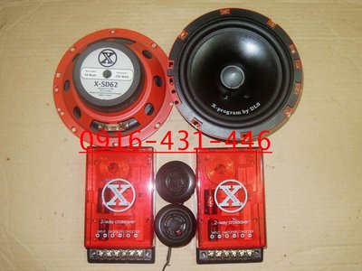 DLS X-SD62 200W 6.5吋分音喇叭含分音器.高音喇叭