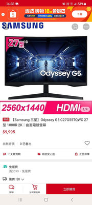 Samsung Odyssey G5 C27G55TQWC 34吋 1000R 2K 曲面電競螢幕